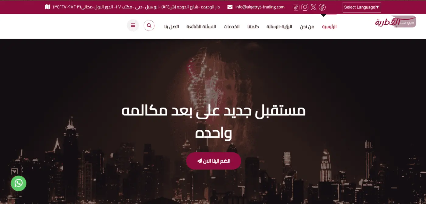 موقع القطرية للتجارة