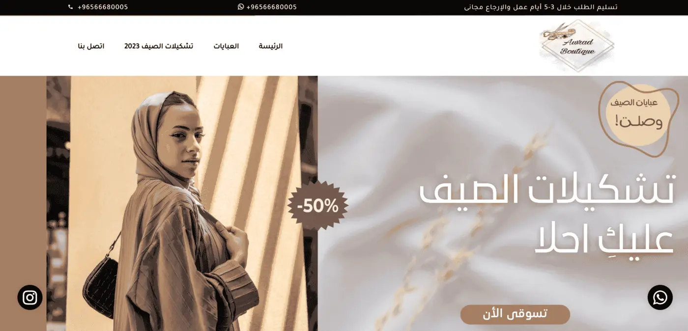 متجر أوراد