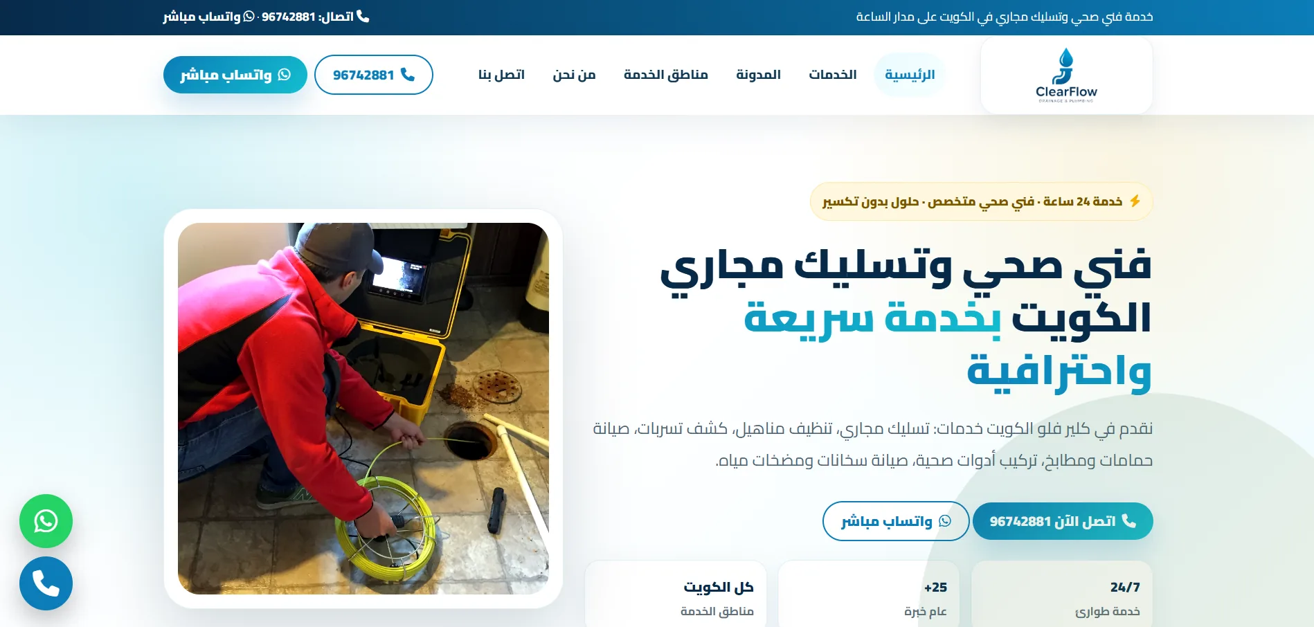موقع ClearFlow الكويت