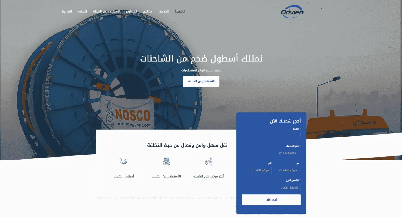 موقع Drivien