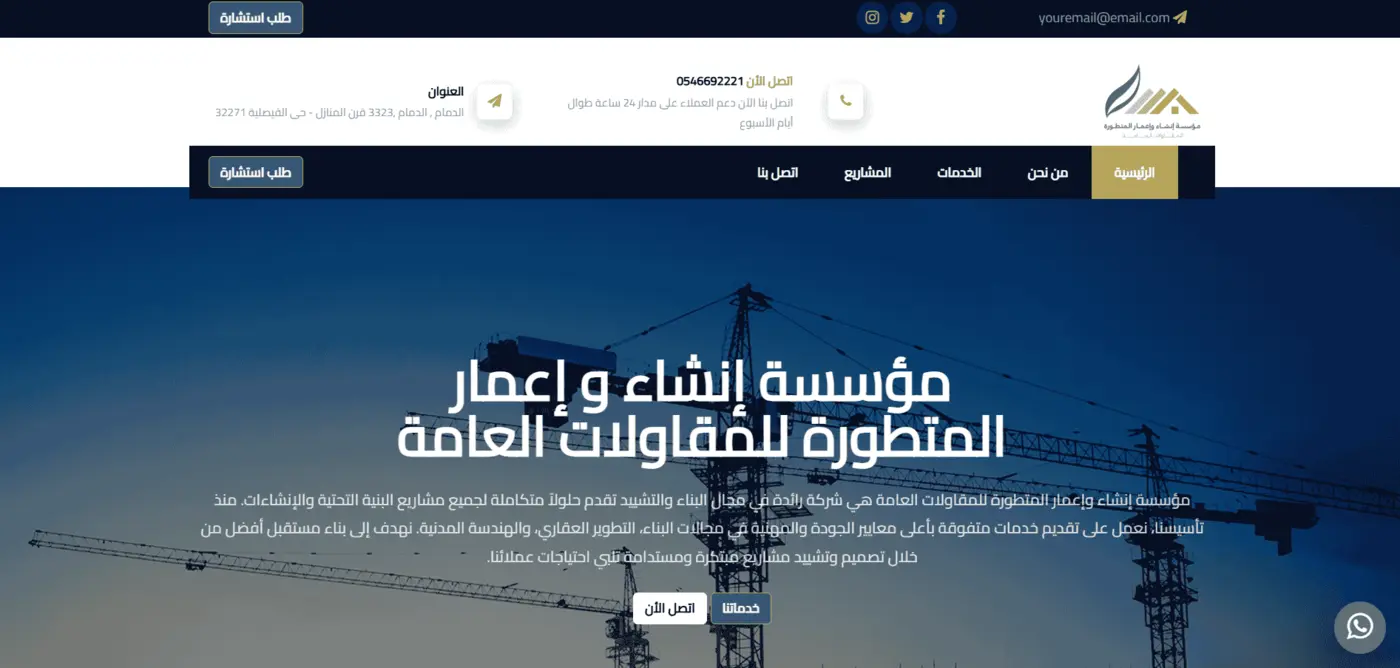 موقع إعمار للمقاولات