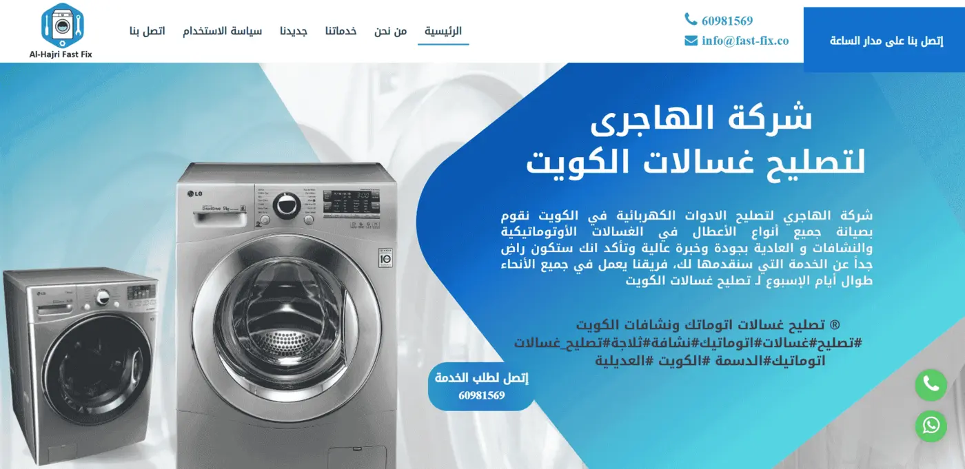 موقع Fast Fix