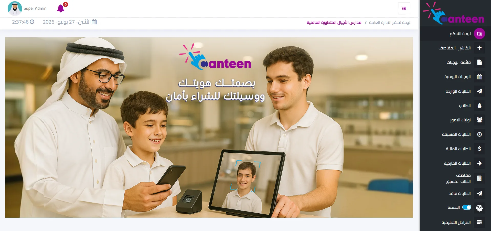 منظومة Click Canteen
